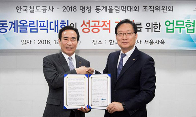 A new express train to carry passengers to PyeongChang Olympic Games 