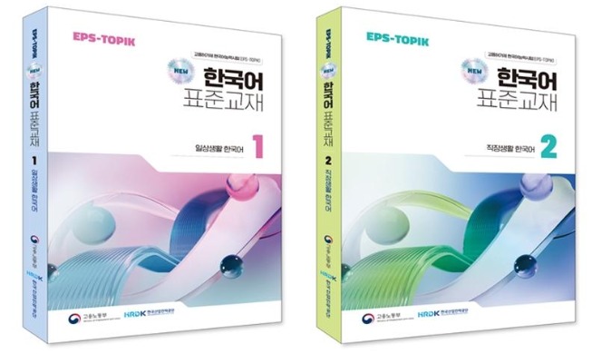 Korean-language textbook for foreign workers revised